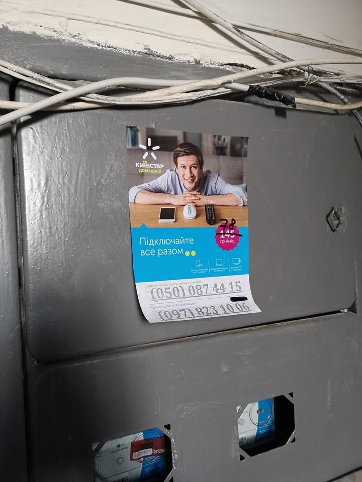 Реклама на свіжопофарбованому щитку