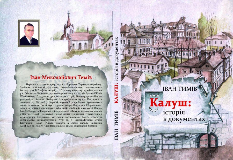 Видання має зацікавити краєзнавців та любителів історії рідного краю