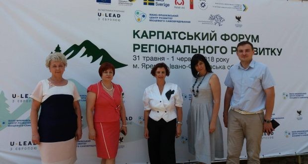Форум відбувся з ініціативи Івано-Франківського центру розвитку місцевого самоврядування  за підтримки ULEAD З Європою/U