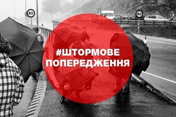 Ілюстрація. На Прикарпатті оголосили штормове попередження