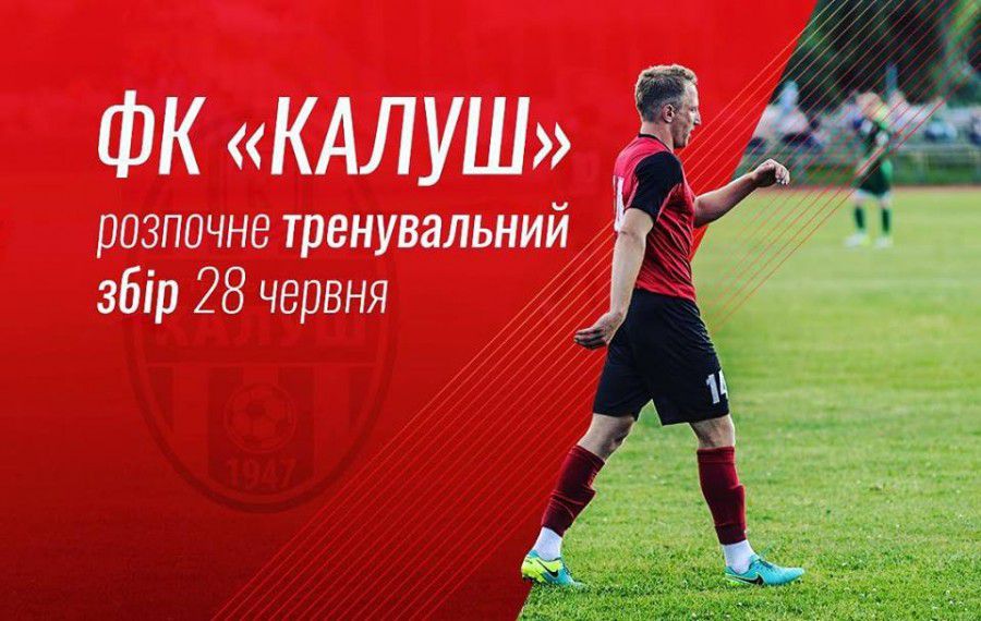 Ілюстрація. ФК "Калуш" розпочне навчально-тренувальний збір та підготовку до старту Другої ліги