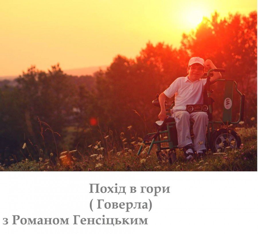 Ілюстрація. Роман Генсіцький мріє підкорити Говерлу