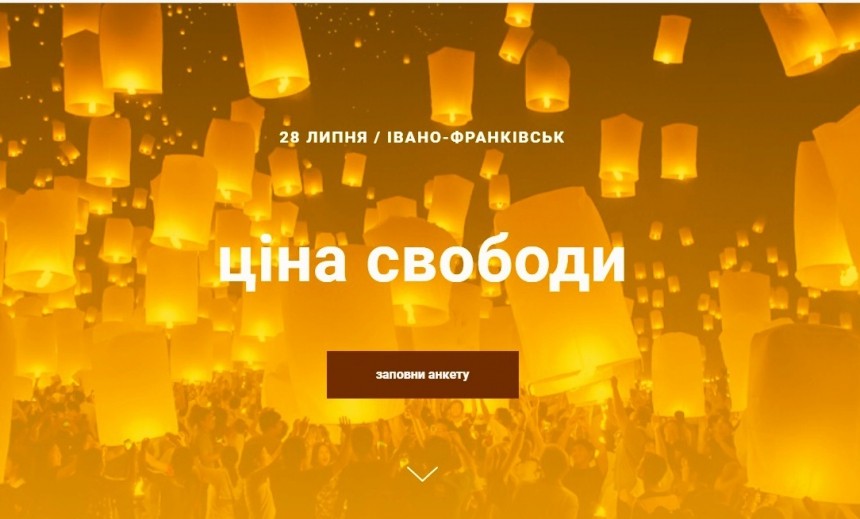 Ілюстрація. Прикарпатців запрошують до участі в квест-грі &laquo;Ціна свободи&raquo;