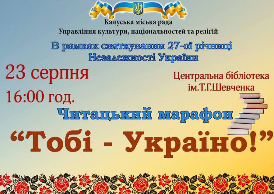 Ілюстрація. Калушани зможуть послухати поезію про Україну та спробувати себе у ролі читців