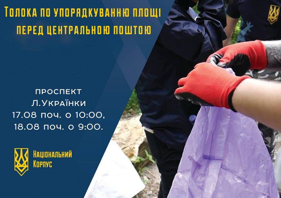 "Національний корпус" Калуша закликає зробити місто кращим