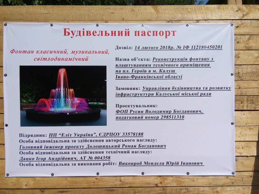 Новий фонтан містить музичні та світлодинамічні елементи