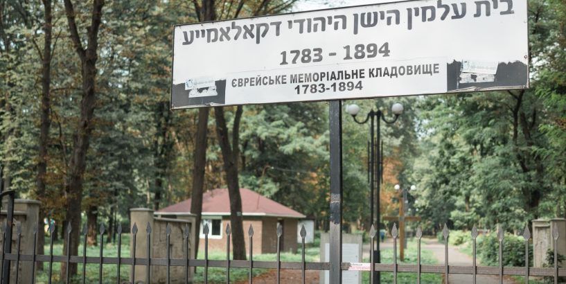 На місці колишнього єврейського кладовища покояться тлінні останки кількох українців, розстріляних німцями у 40-х роках