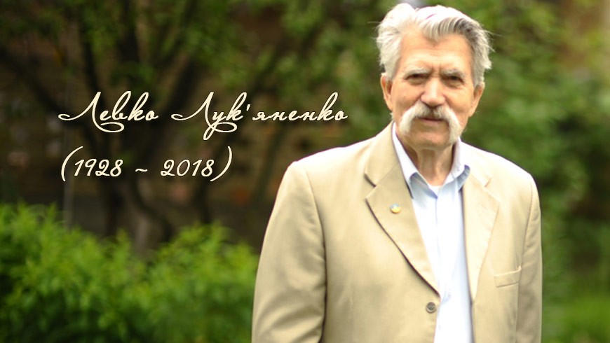 В Івано-Франківську одну з вулиць перейменують на честь Левка Лук&rsquo;яненка
