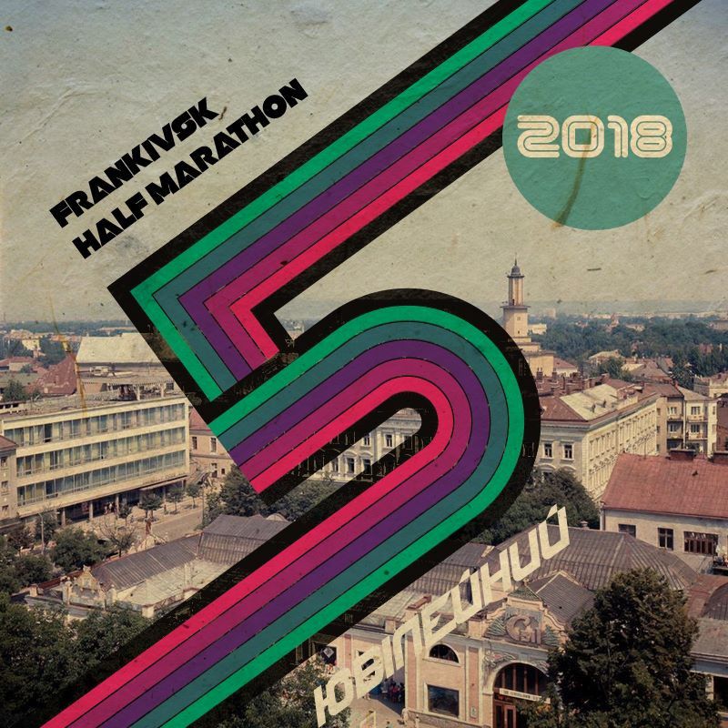 Ілюстрація. В Івано-Франківську відбудеться  п&rsquo;ятий ювілейний Frankivsk Half Marathon&rsquo;18