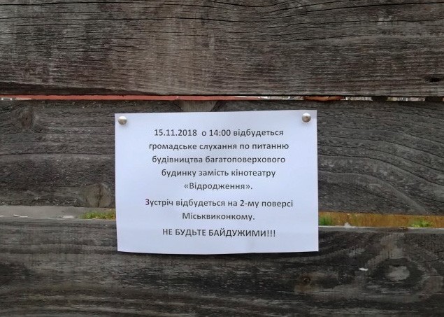 На громадські слухання винесуть дві абсолютно різні пропозиції