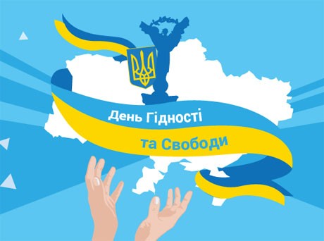 У Калуші відбудуться святкування Дня Гідності та Свободи