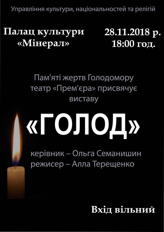 Головна роль у виставі віддана свідченням жертв Голодомору, які на початку 30-х років були дітьми