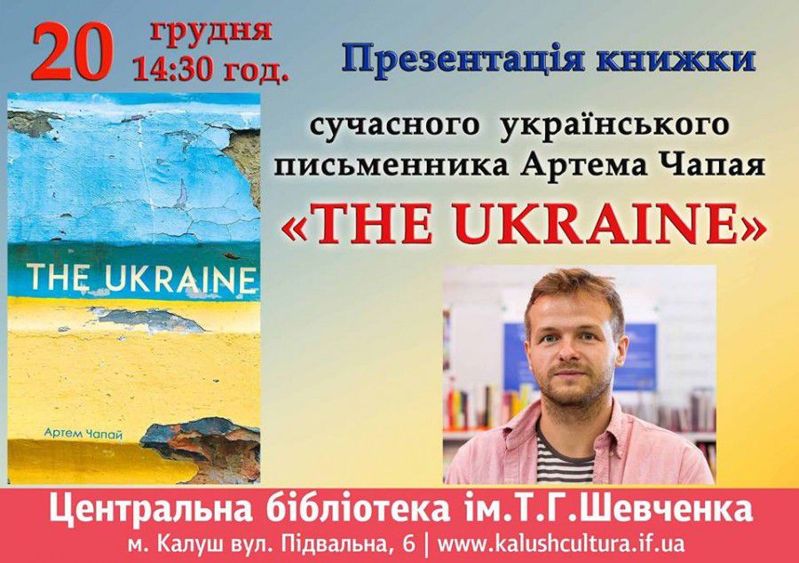 Калушан та гостей міста запрошують на презентацію книжки "THE UKRAINE" 
