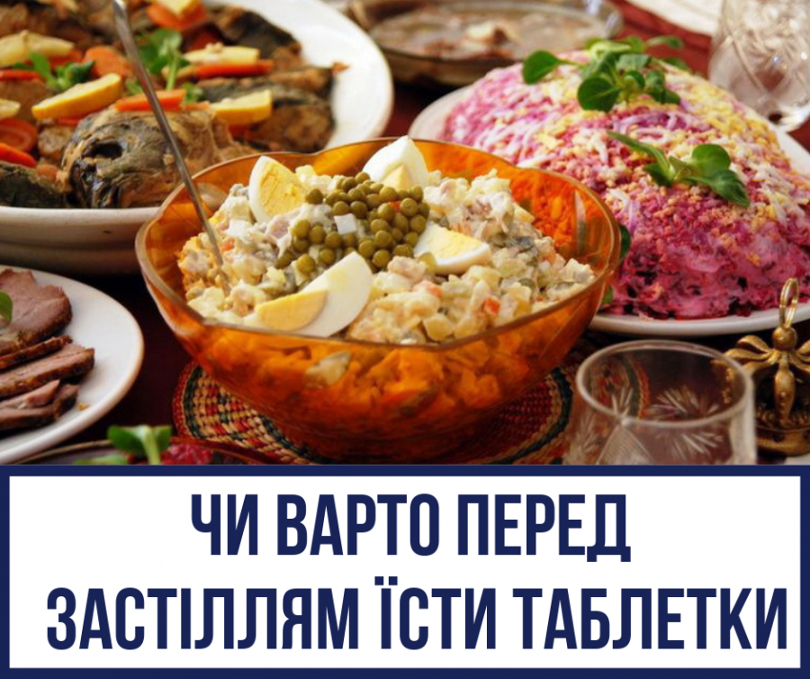 Таблетки не врятують від наслідків переїдання