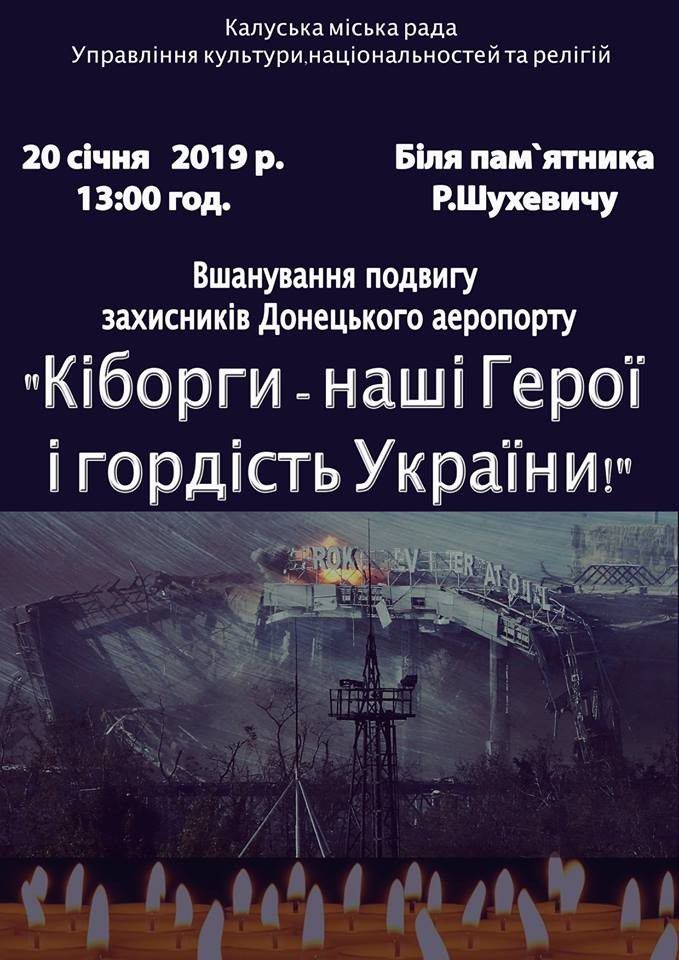 Саме 20 січня підривом нового терміналу аеропорту завершилася його 242-денна оборона