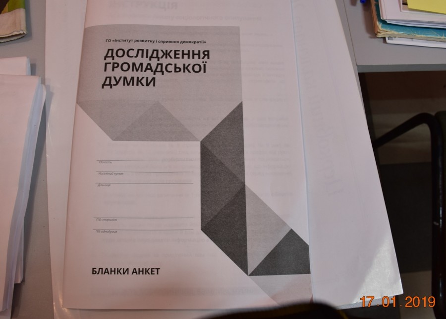 Анкета складається з семи запитань, пов&rsquo;язаних із майбутніми виборами