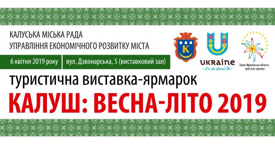 Ілюстрація. Виставка стане майданчиком для зустрічей представників регіональних і міжрегіональних туристичних організаці