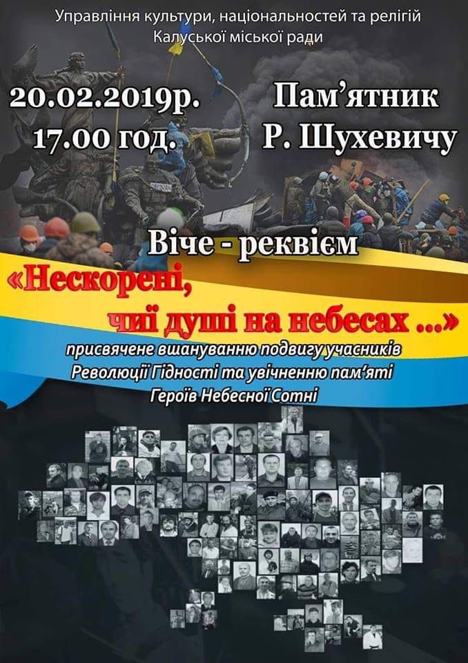 Калушани вшанують пам'ять Героїв Майдану