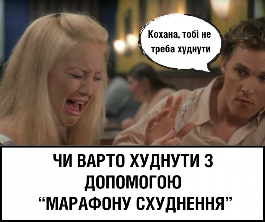 Ілюстрація. Супрун пояснила, як худнути без шкоди для здоров&rsquo;я
