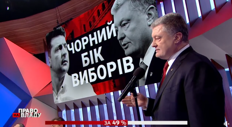 Порошенко прийшов до телестудії, тоді як Зеленський говорив з ним по телефону, заявивши, що у нього "немає шансів п