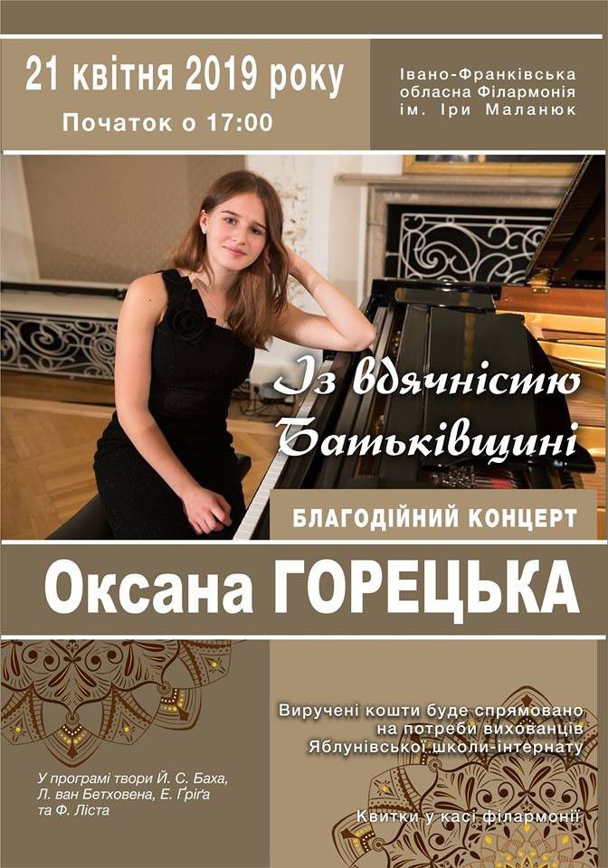 З 10 років Оксана Горецька навчається мистецтву гри на фортепіано в Німеччині