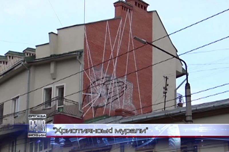 Митці переконані, християнські мурали завжди актуальні