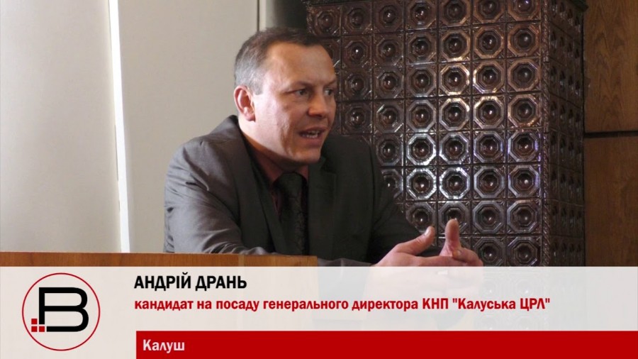 Андрій Дрань нині оскаржує у суді конкурс на посаду директора КНП "Калуська ЦРЛ"