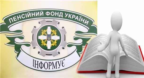 Ілюстрація. Відтепер функціонує одна юридична особа &ndash; головне управління Пенсійного фонду України в Івано-Франківс