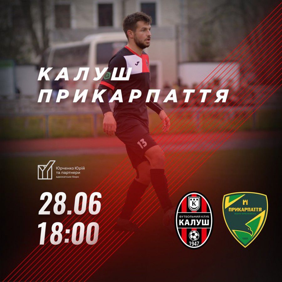 Сьогодні відбудеться матч ФК "Калуш" &mdash; ФК "Прикарпаття"