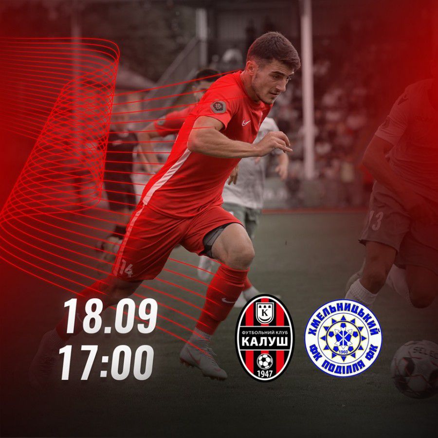 Вболівальники мають змогу підтримати калуську збірну сьогодні на стадіоні "Хімік".