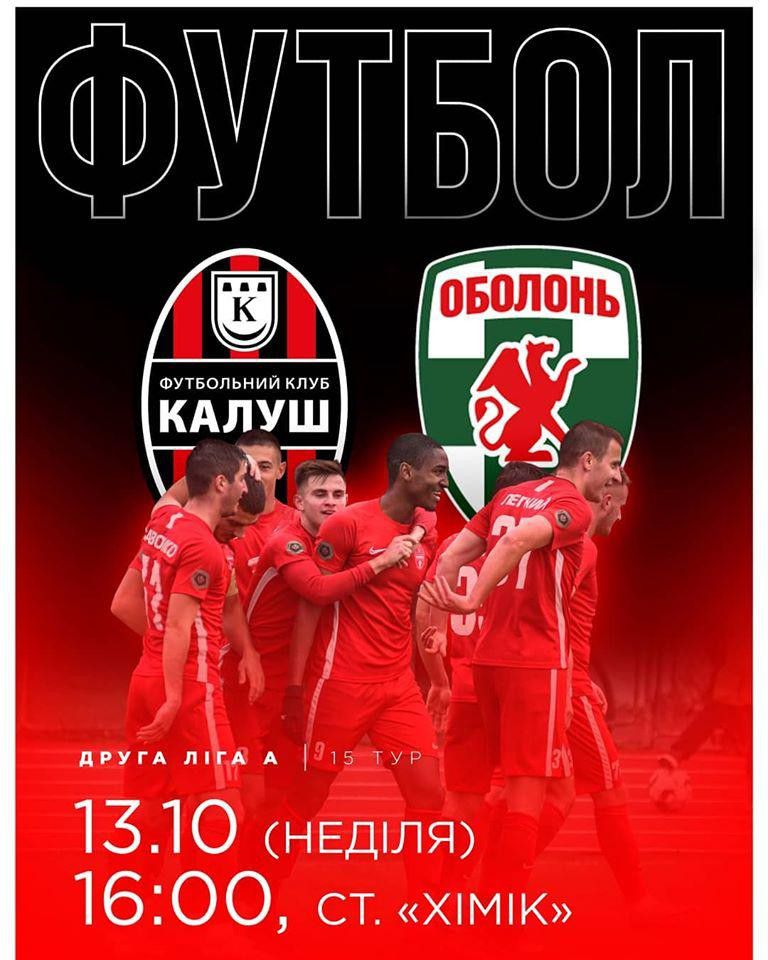 Калушан просять підтримати свою команду