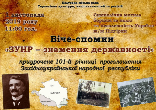У Калуші відзначать річницю проголошення ЗУНР