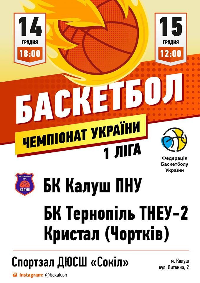 Тернополяни дихають калушанам у спину