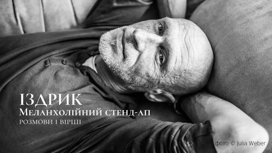 Юрій Іздрик &mdash;  український прозаїк, поет, культуролог