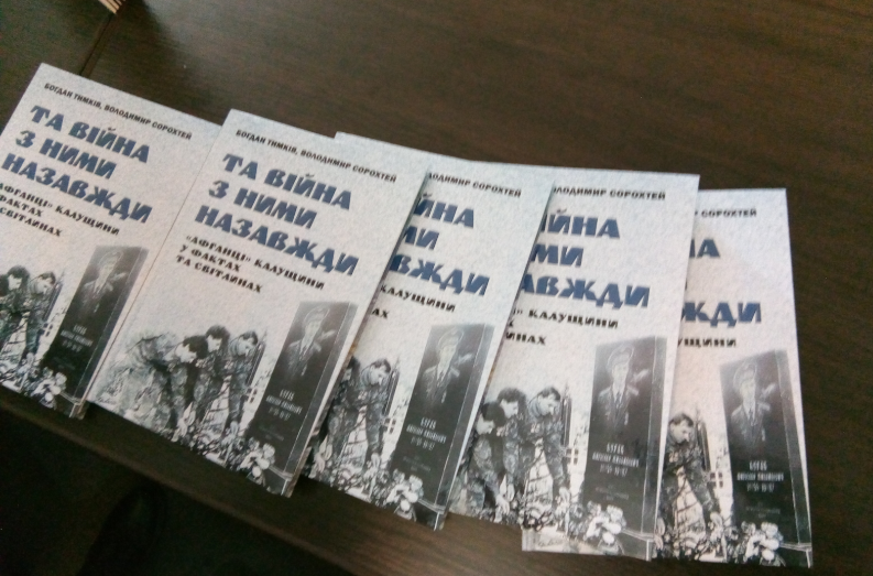 У книзі подані факти та світлини учасників бойових дій в Афганістані 