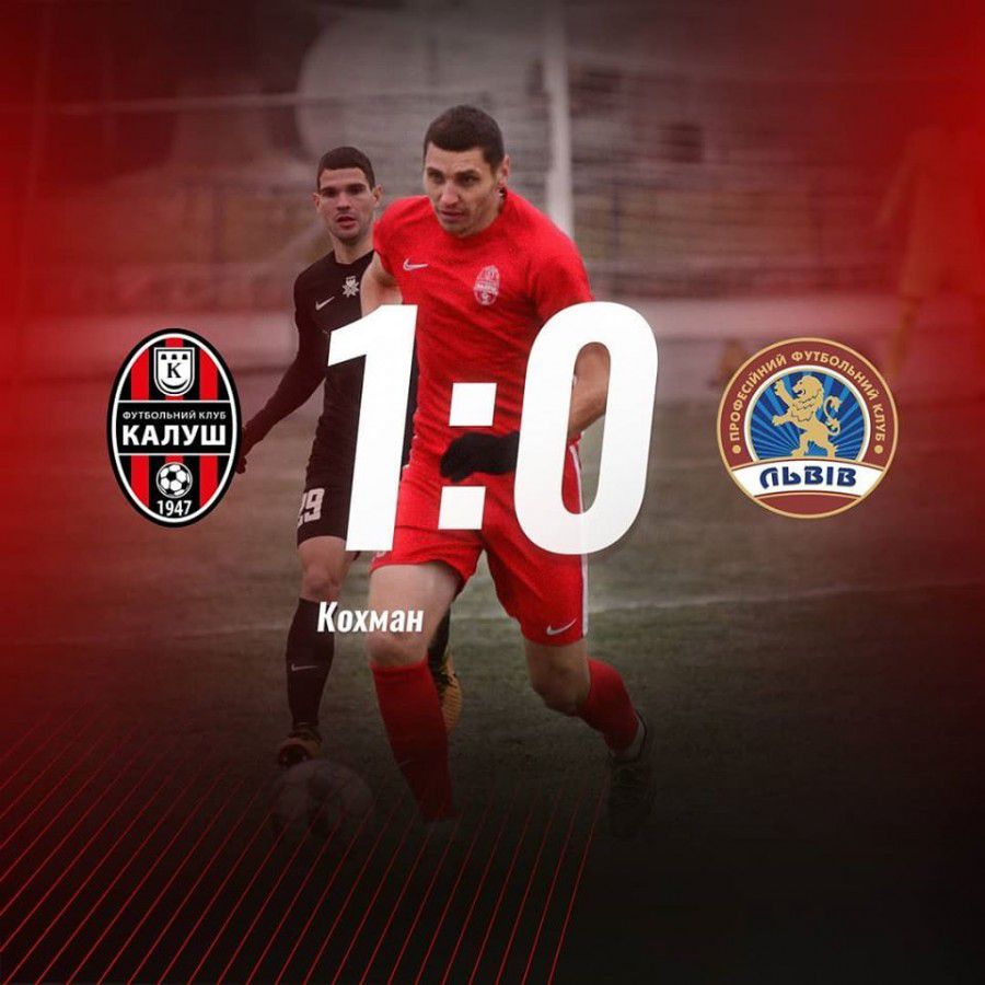 Єдиний гол Андрія Кохмана приніс перемогу в матчі з молодіжним складом ФК "Львів"