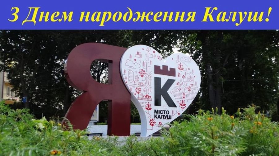 В останню неділю травня Калуш відзначає свою 583-тю річницю. Фото: Віктор Павлів