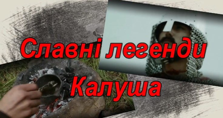 Калуш має свою історію та легенди