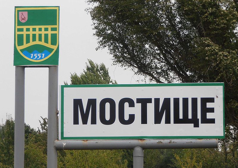 Жителів Мостища закликають взяти участь в громадських слуханнях 