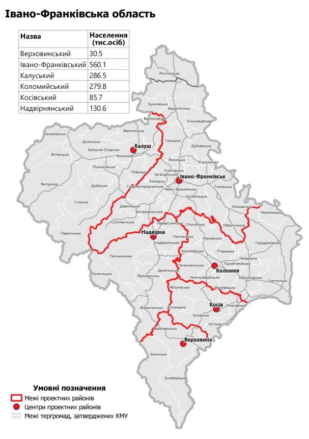 Так розділили райони на Прикарпатті