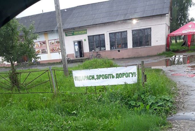 Місцеві мешканці тролять владу. Фото: Леонід Гудяк/Facebook