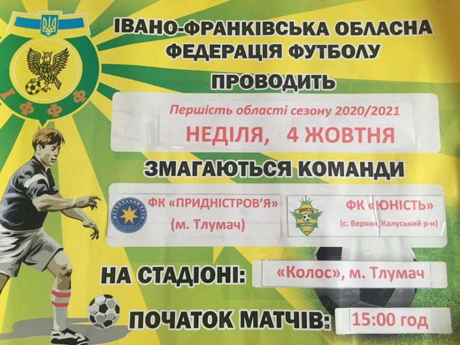 Після двох перемог верхнянці за кращою різницею м’ячів очолили турнірну таблицю