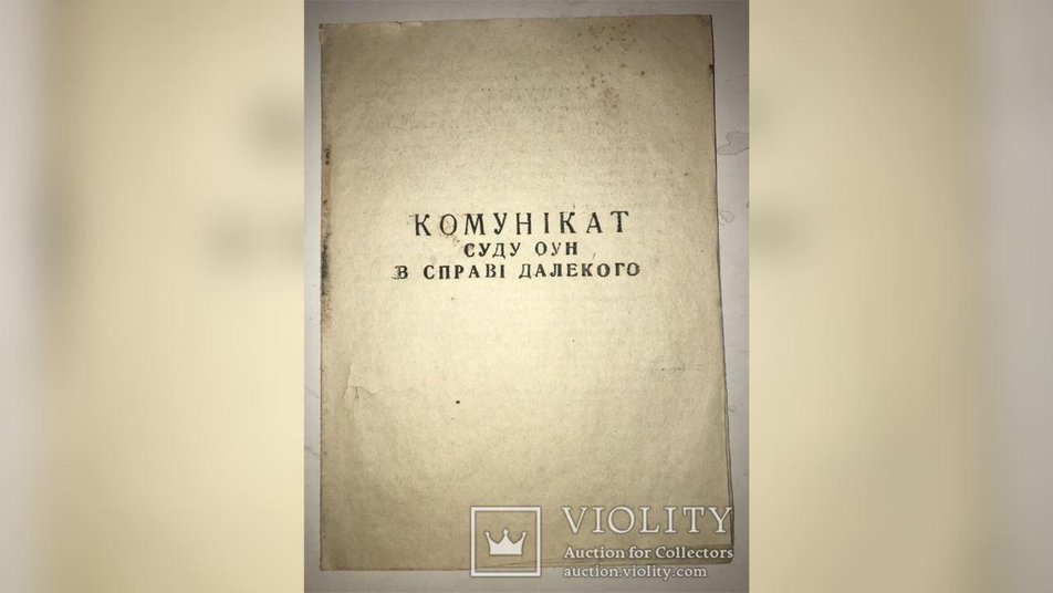 Документ можна придбати на Українському інтернет-аукціоні "Violity"