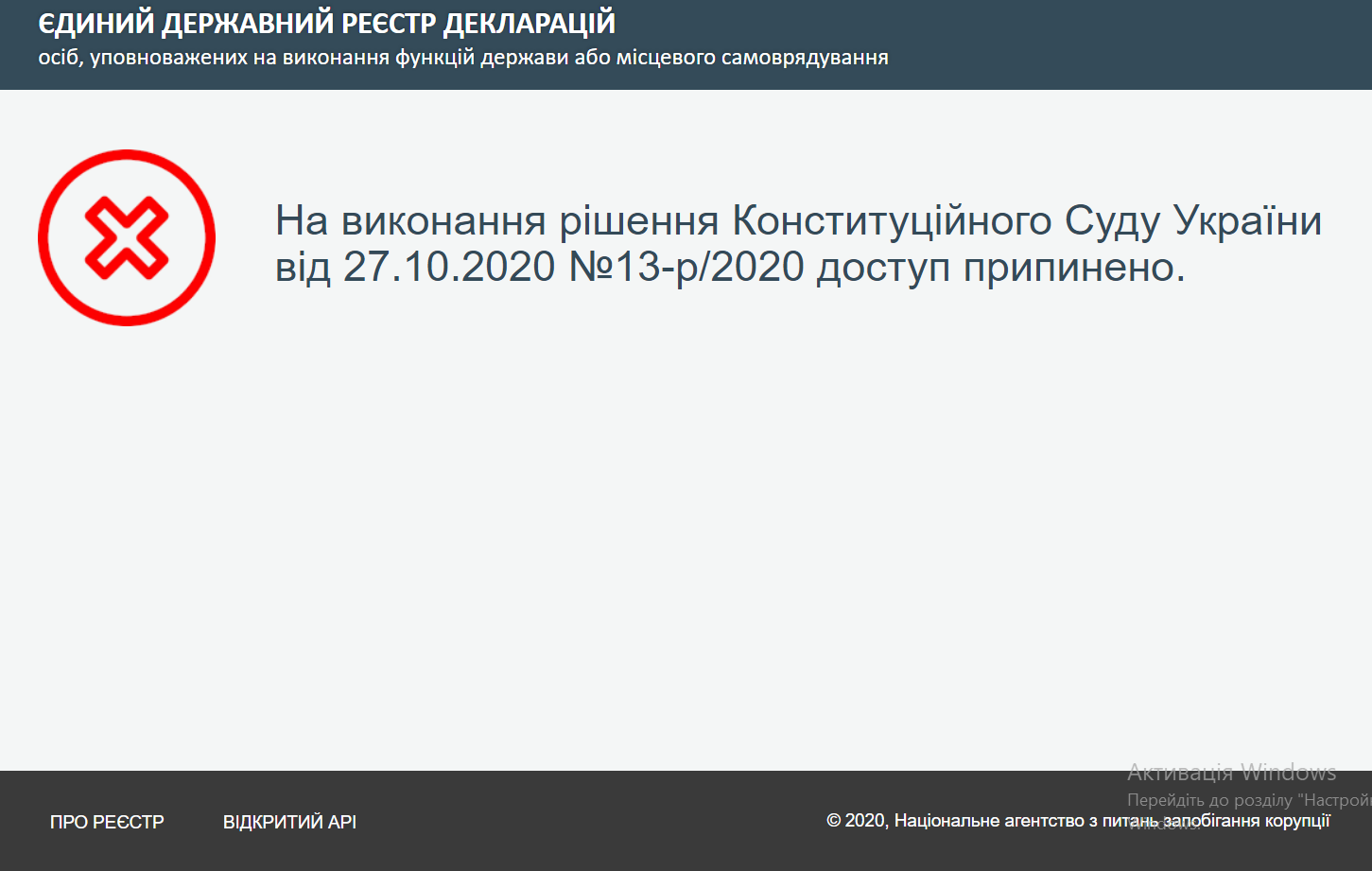 Рестр електронних декларацій більше не працює