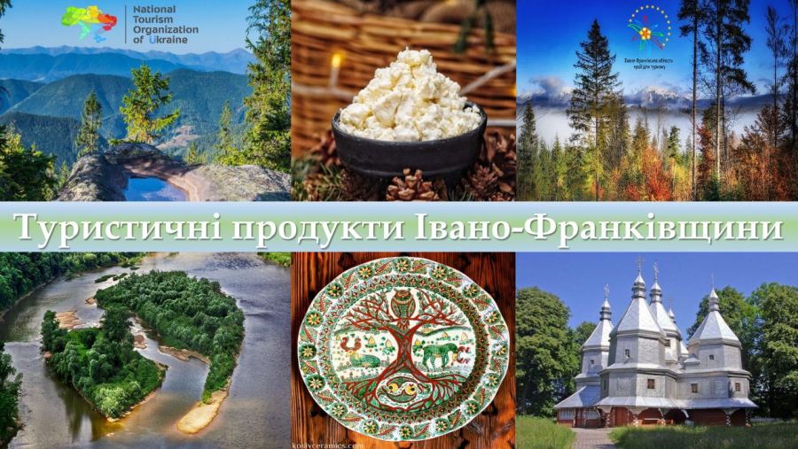 На Прикарпатті відбулась презентація туристичних продуктів