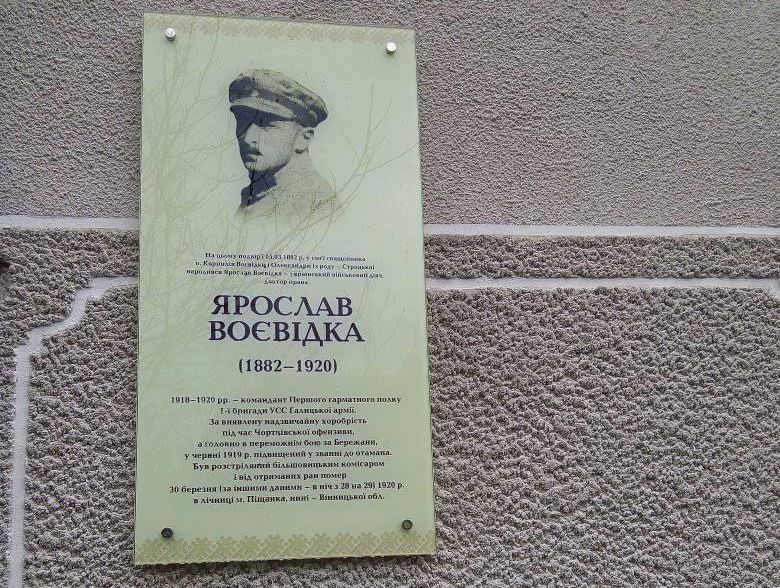 Дошку встановили на фасаді місцевої резиденції — на подвір' ї, де в сім'ї священника народився Ярослав Воєвідка