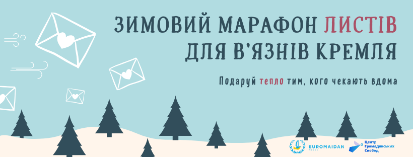 Долучитись до марафону та написати листа можуть усі бажаючі.