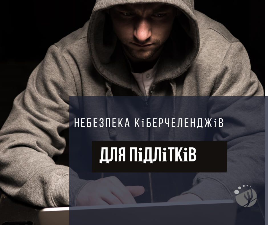 Ілюстрація. Підлітки охоче приймають такі виклики в інтернеті не задумуючись про наслідки.