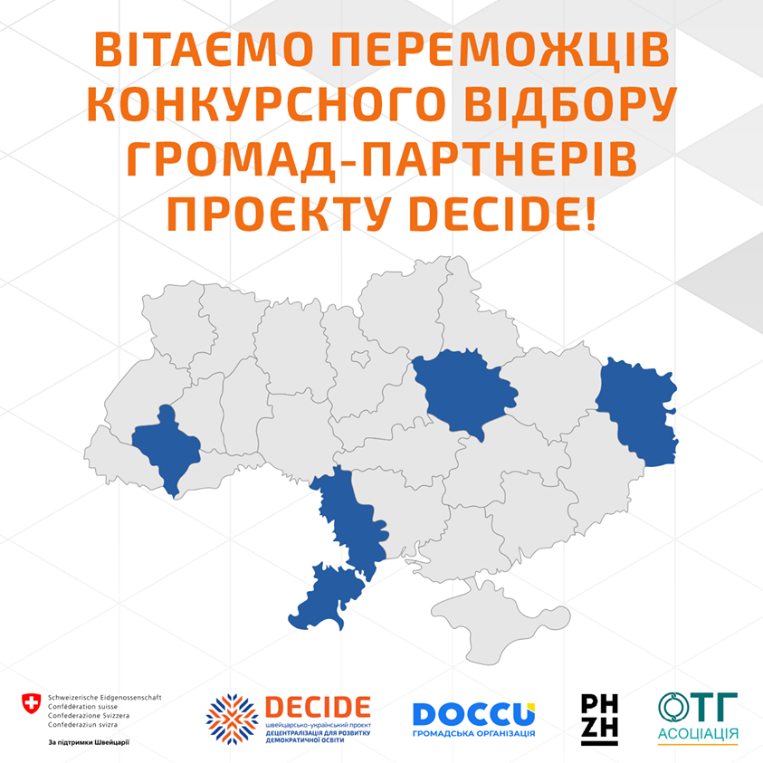 Проєкт проваджуватиме якісну освіту в громадах.