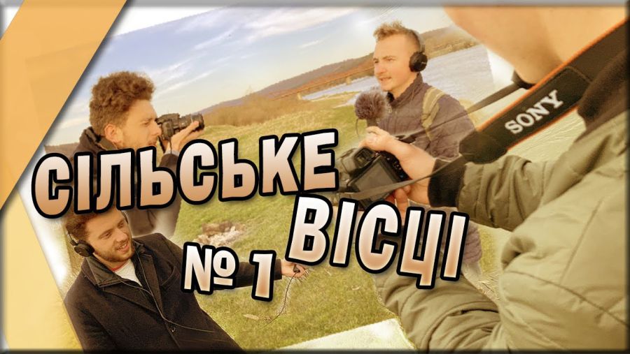 Ведучими та героями є Інокентій Сіфа, Буля Бест, Зиновій Кепка та просто Наталя